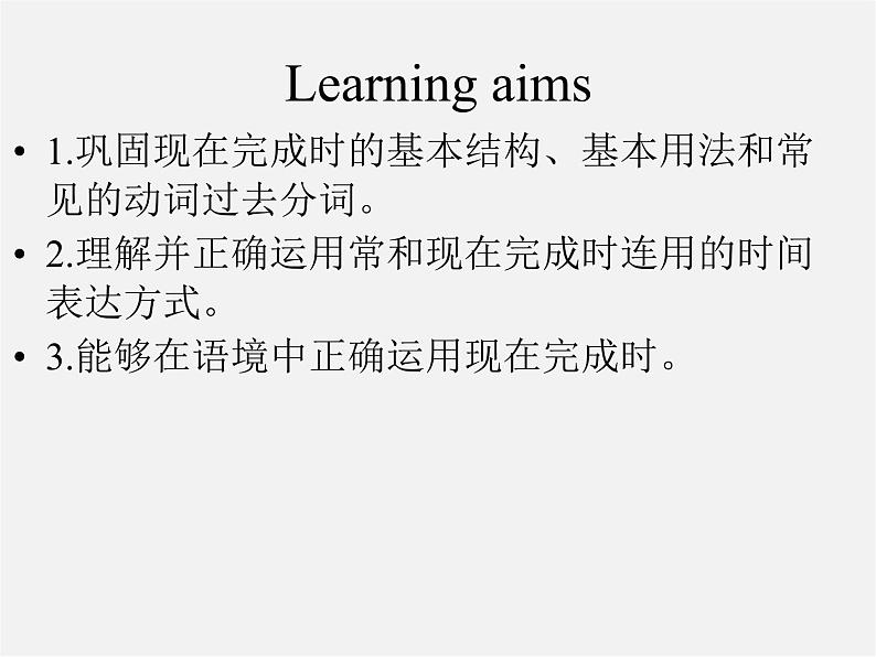 江苏省连云港市东海县晶都双语学校八年级英语下册 Unit 1 Past and Present Grammar 1课件02