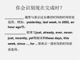 江苏省连云港市东海县晶都双语学校八年级英语下册 Unit 1 Past and Present Grammar 1课件
