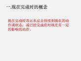 江苏省徐州市睢宁县宁海外国语学校八年级英语下册《Unit 1 Past and Present》Grammar课件