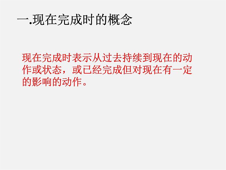 江苏省徐州市睢宁县宁海外国语学校八年级英语下册《Unit 1 Past and Present》Grammar课件第4页