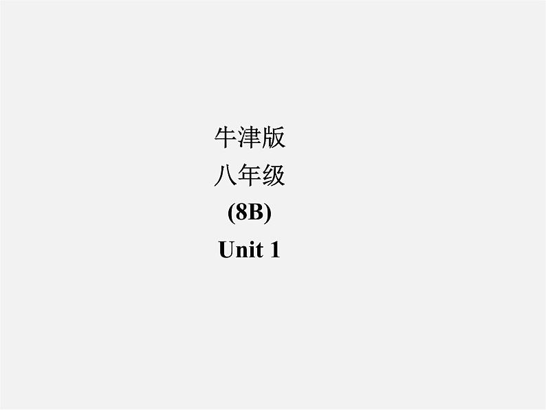 江苏省东海县横沟中学八年级英语下册 Unit 1 Past and Present Reading 1课件第1页