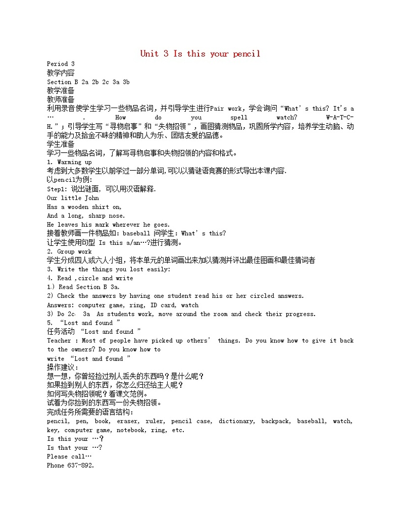 河北省尚义县第二中学七年级英语上册 Unit 3 Is this your pencil Section B教案 （新版）人教新目标版01