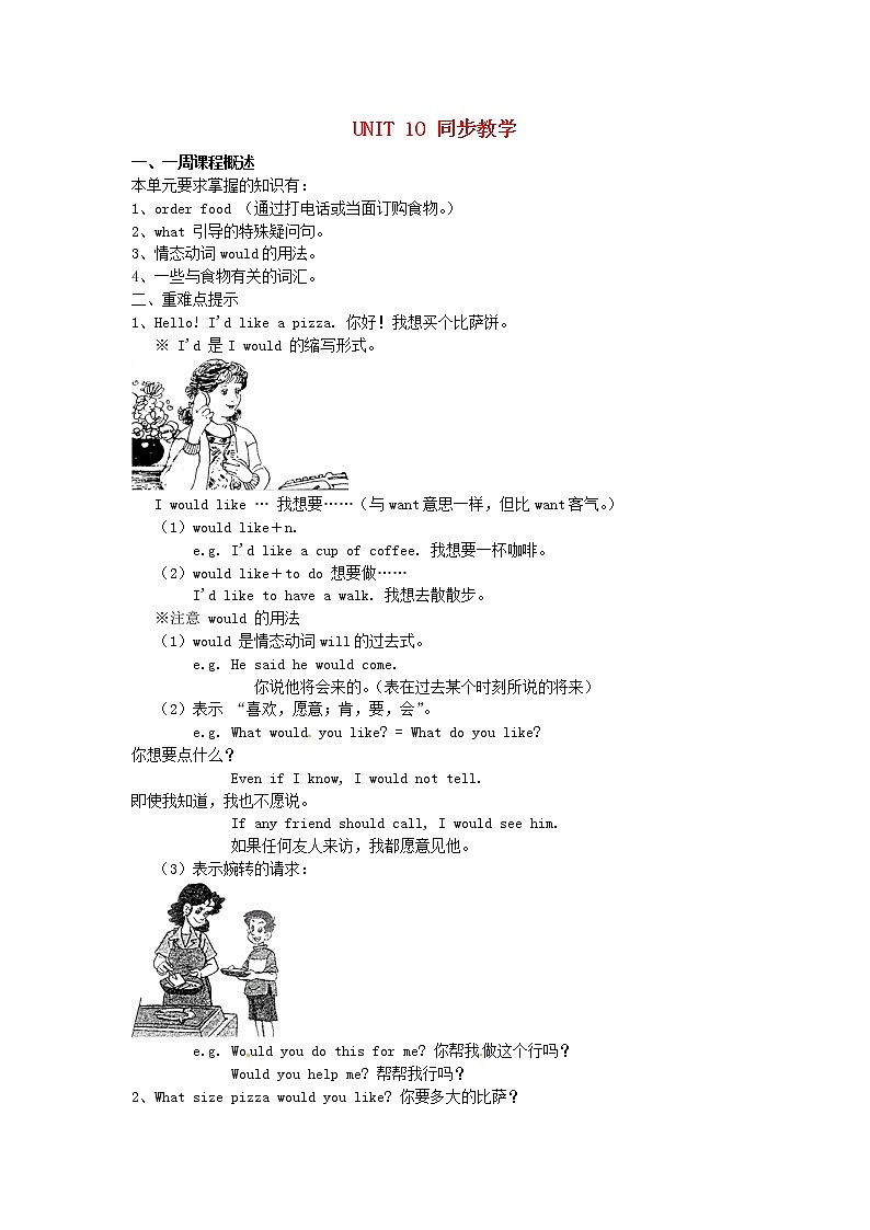 江西省芦溪宣风镇中学七年级英语下册 Unit 10 I’d like some noodles同步教学 （新版）人教新目标版教案01