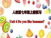 人教版七年级上册 Revision of Unit 6Do you like bananas课件PPT