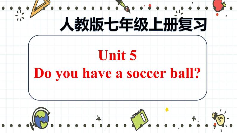 人教版七年级上册 Revision of Unit 5Do you have a soccer ball课件PPT01