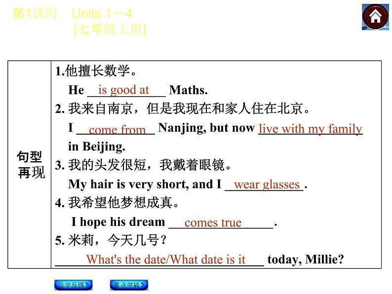 牛津译林版中考复习课件【第1课时】Units 1—4 [七上]08