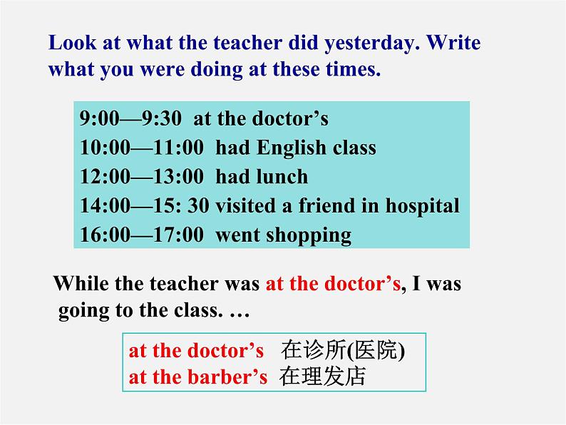 山东省肥城市王庄镇初级中学八年级英语下册 Unit 5 What were you doing when-the-rainstorm came Period 4课件第5页