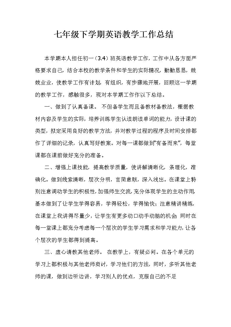 人教版七年级上学期英语教学工作总结 教学总结01