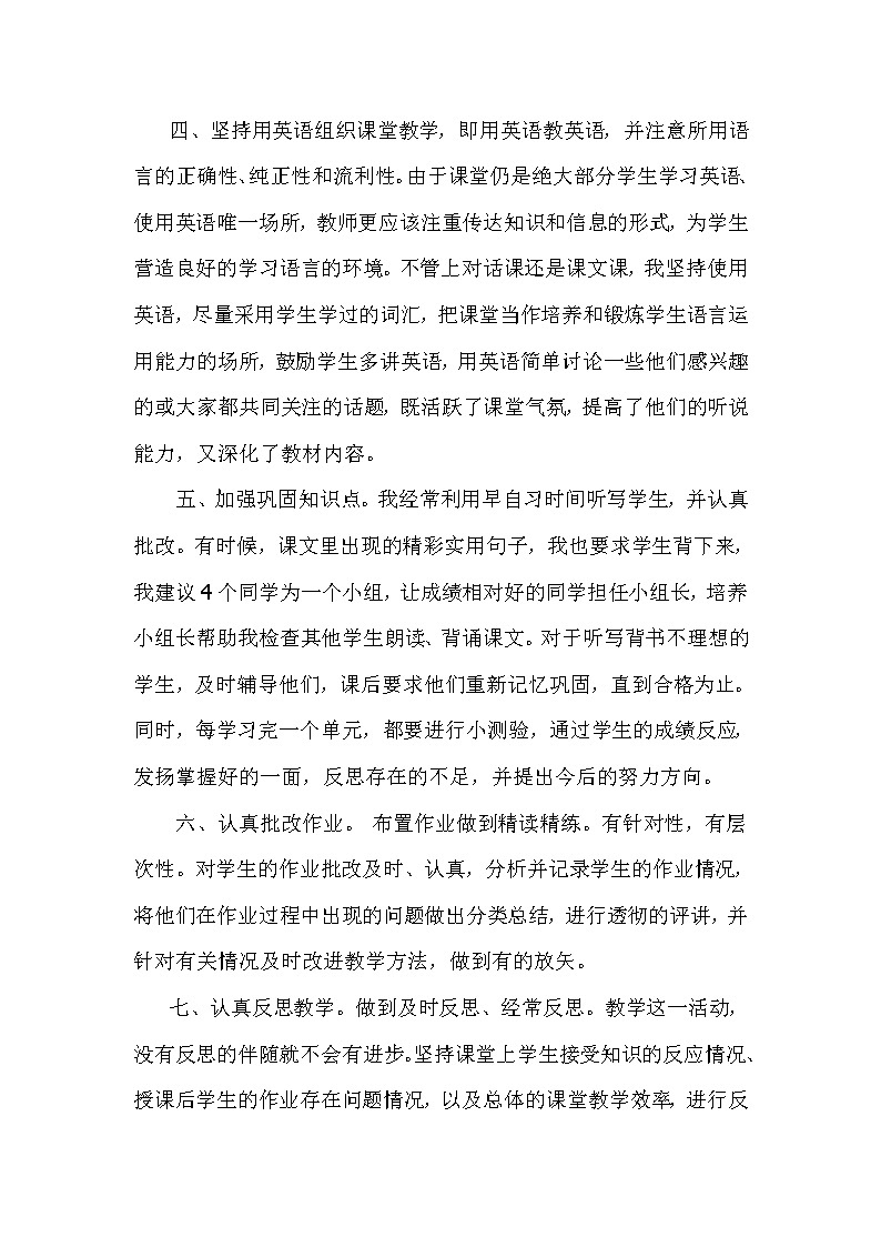 人教版七年级上学期英语教学工作总结 教学总结02