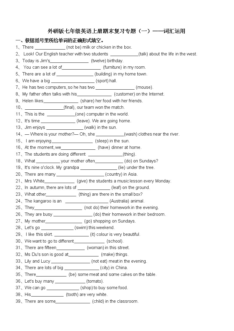 外研版七年级英语上册期末复习专题（一）——词汇运用（无答案）01