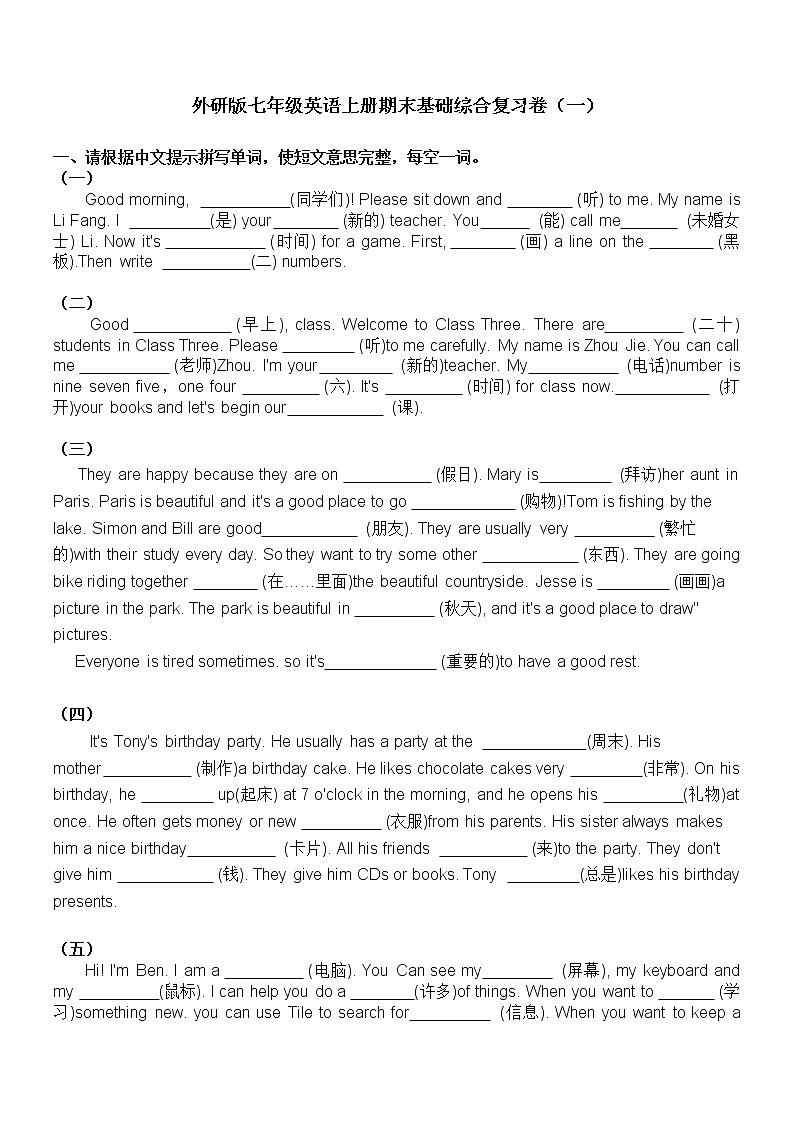 外研版七年级英语上册期末基础综合复习卷（一）（无答案）第1页
