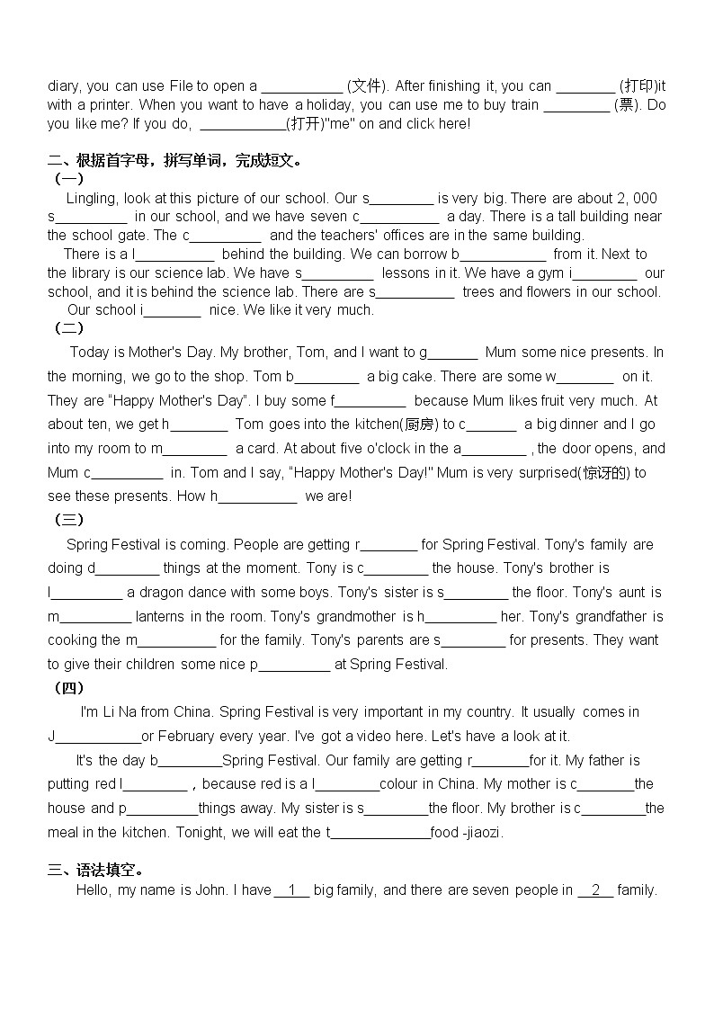 外研版七年级英语上册期末基础综合复习卷（一）（无答案）第2页