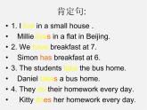 江苏省丹徒区世业实验学校七年级英语上册 一般现在时课件