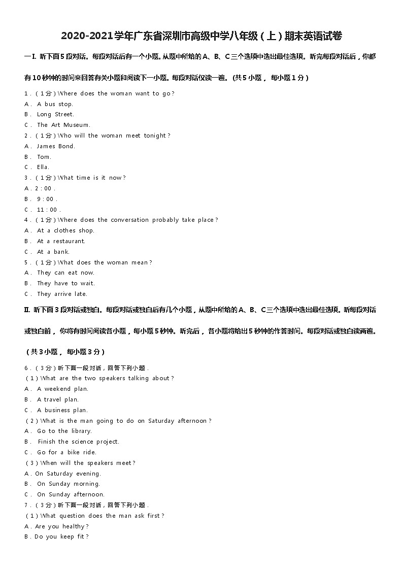 2020-2021学年广东省深圳市高级中学八年级（上）期末英语试卷01