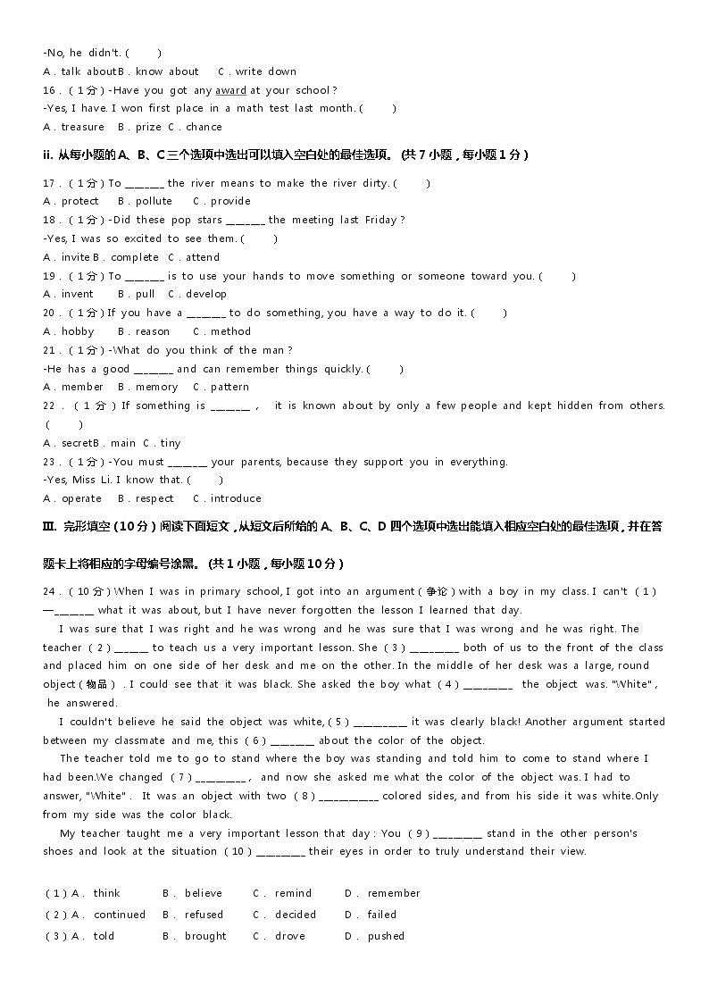 2020-2021学年广东省深圳市高级中学八年级（上）期末英语试卷03