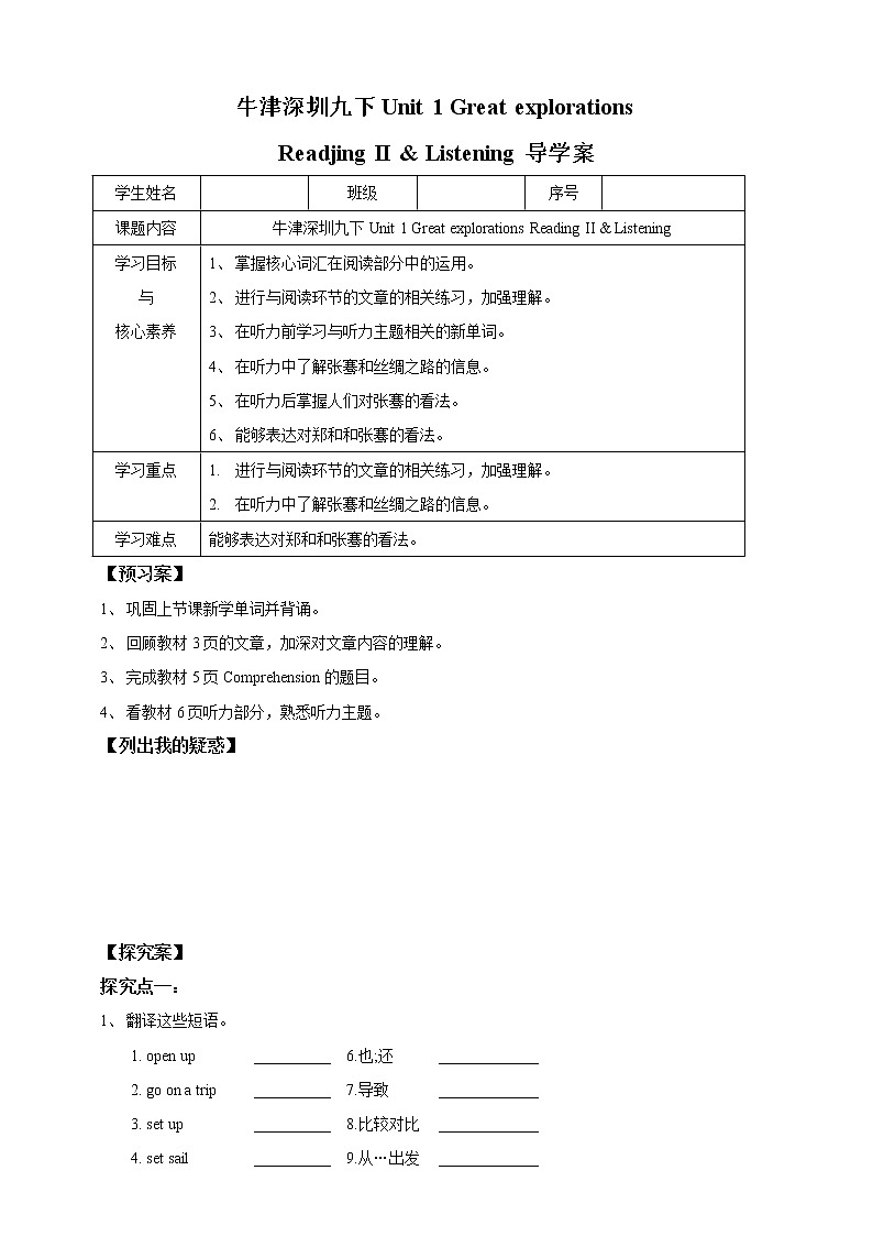 Unit 1 Great explorations Period 2 Reading II & Listening（课件43张PPT+教案+导学案）01