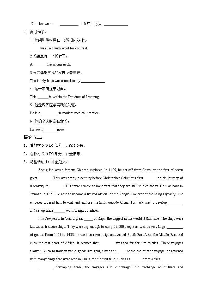 Unit 1 Great explorations Period 2 Reading II & Listening（课件43张PPT+教案+导学案）02