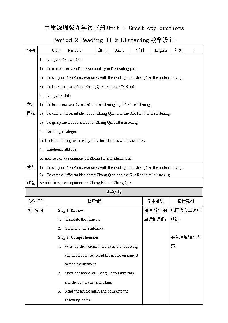 Unit 1 Great explorations Period 2 Reading II & Listening（课件43张PPT+教案+导学案）01