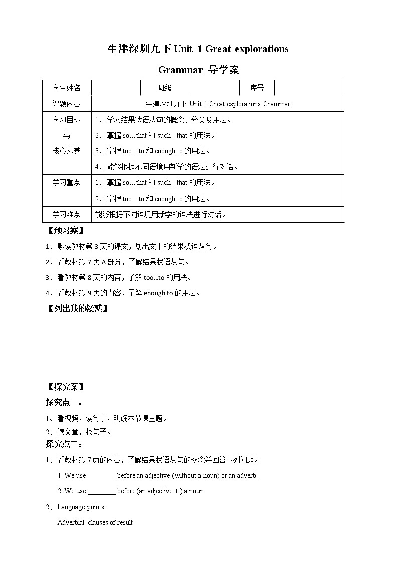 Unit 1 Great explorations Period 3 Grammar 导学单第1页