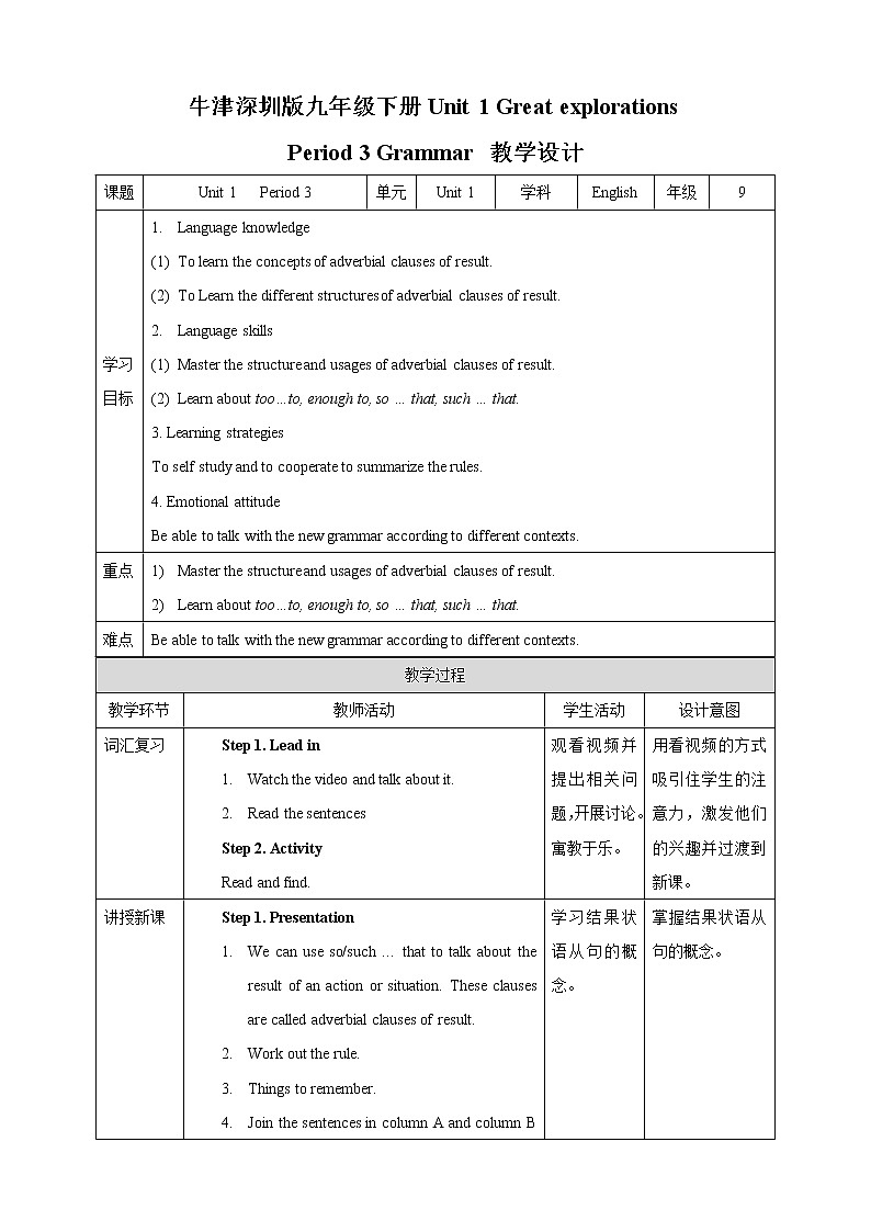 Unit 1 Great explorations Period 3 Grammar 教案第1页