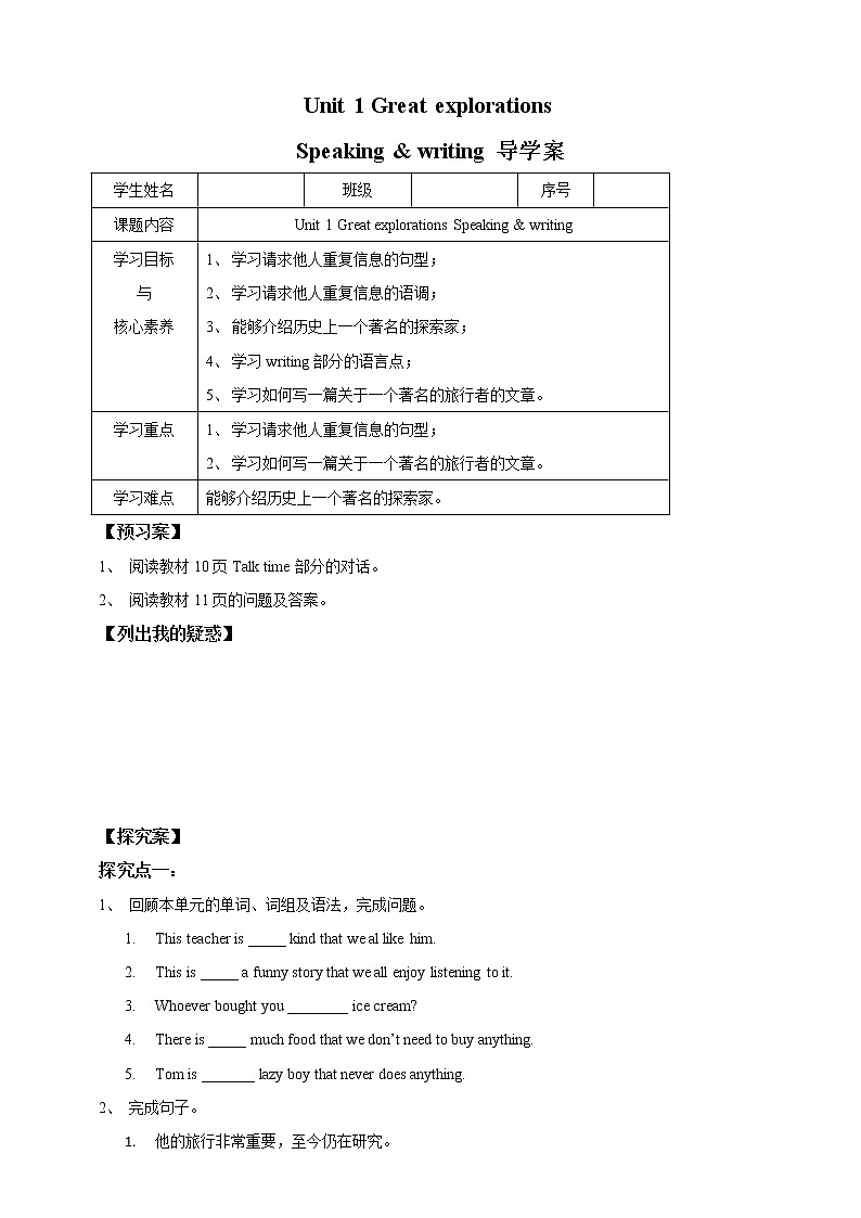 Unit 1 Great explorations Period 4 Speaking & writing 导学单第1页