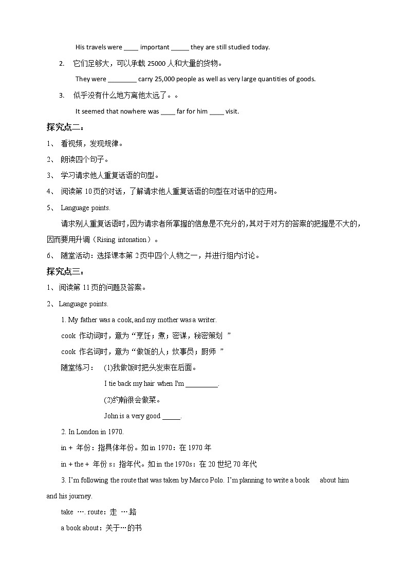 Unit 1 Great explorations Period 4 Speaking & writing 导学单第2页