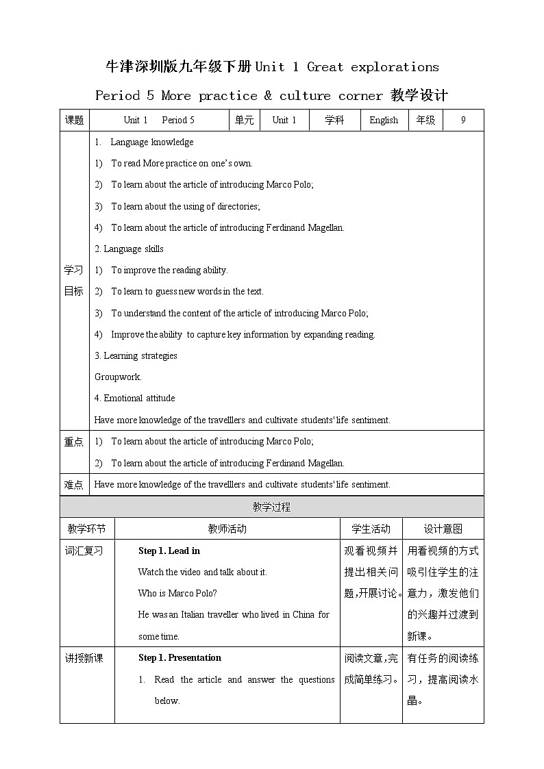 Unit 1 Great explorations Period 5 more practice & culture corner 教案第1页