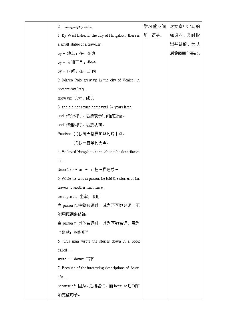 Unit 1 Great explorations Period 5 more practice & culture corner 教案第2页
