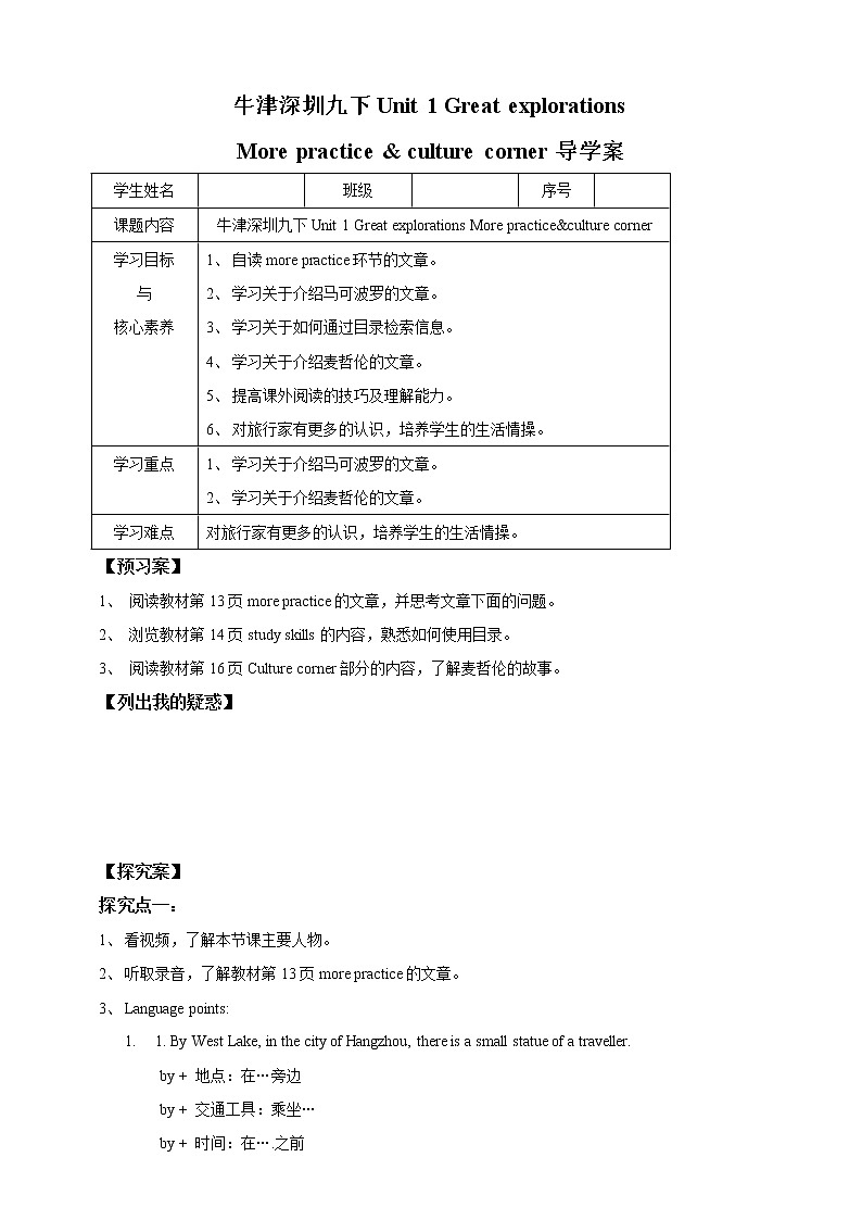 Unit 1 Great explorations Period 5 more practice & culture corner 导学单第1页