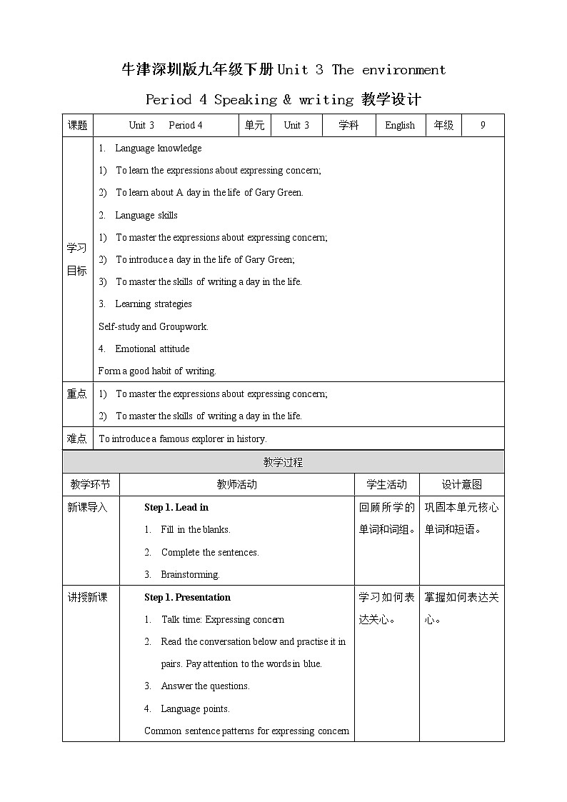 Unit 3 The environment Period 4 Speaking & writing（课件35张PPT+教案+导学案）01