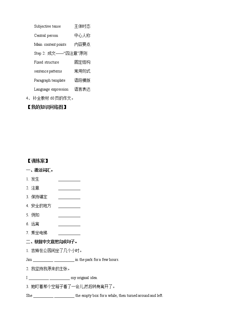 Unit 4 Natural disasters Period 4 Speaking & writing 导学单第3页