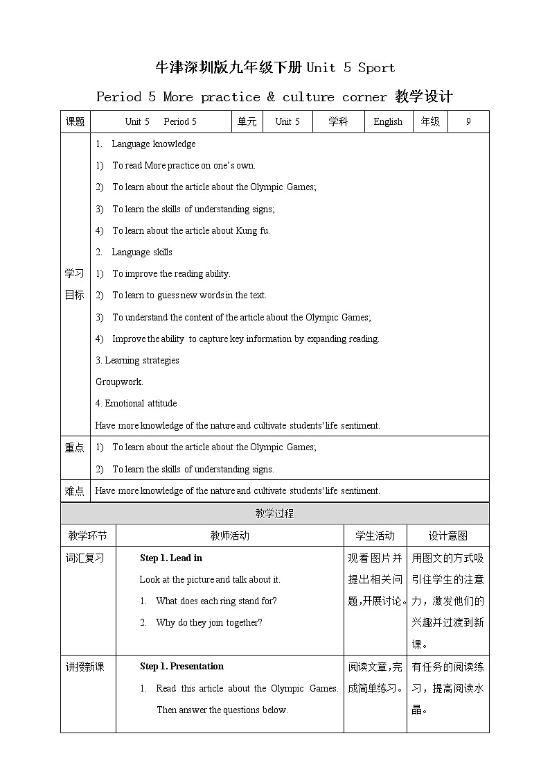 Unit 5 Sport Period 5 more practice & culture corner（课件42张PPT+教案+导学案）01