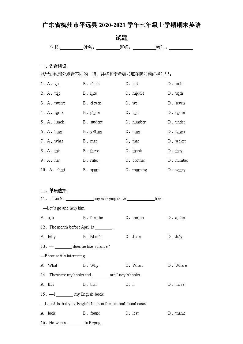 广东省梅州市平远县2020-2021学年七年级上学期期末英语试题（word版 含答案）第1页
