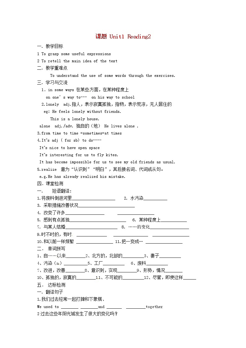 江苏省涟水县红日中学八年级英语下册 Unit 1 Past and Present Reading 2教案01