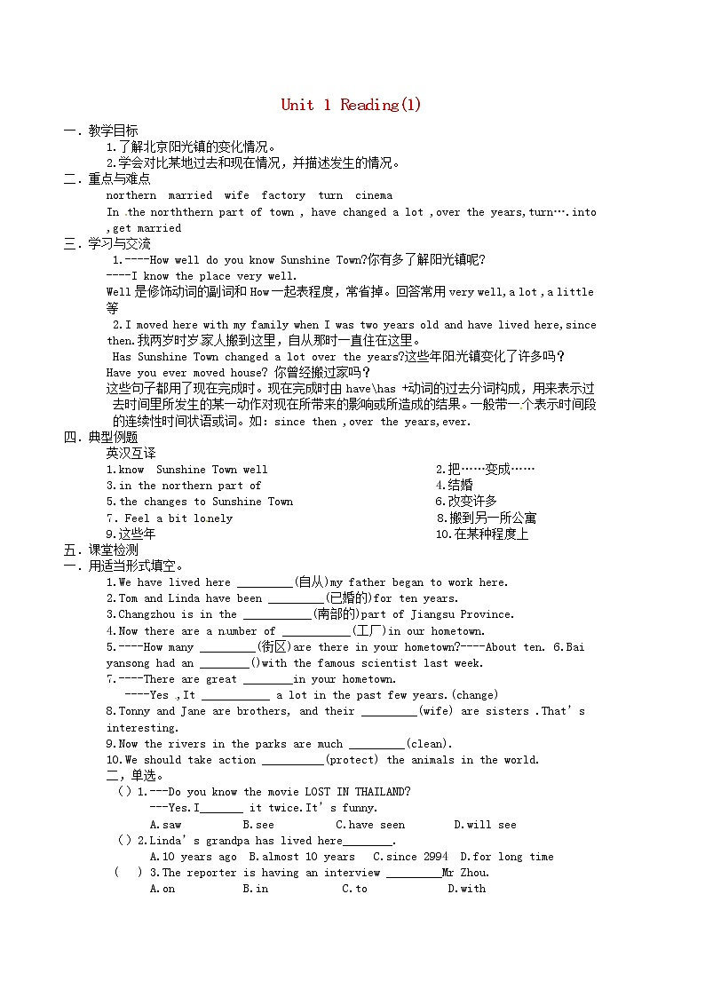 江苏省涟水县红日中学八年级英语下册 Unit 1 Past and Present Reading 1教案第1页