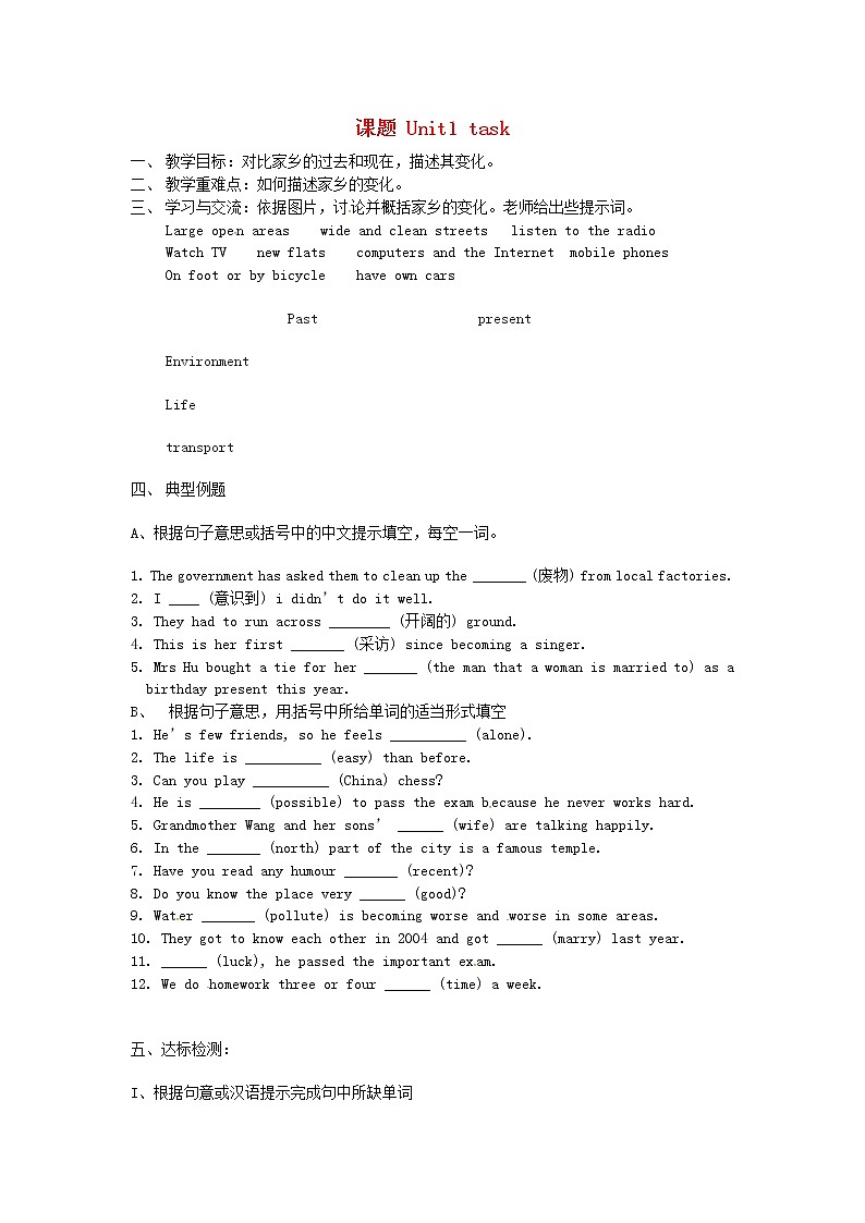 江苏省涟水县红日中学八年级英语下册 Unit 1 Past and Present task教案01