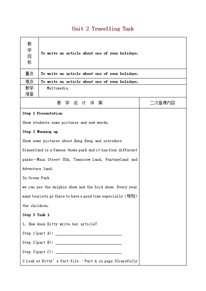 江苏省兴化市昭阳湖初级中学八年级英语下册 Unit 2 Travelling Task教案第1页