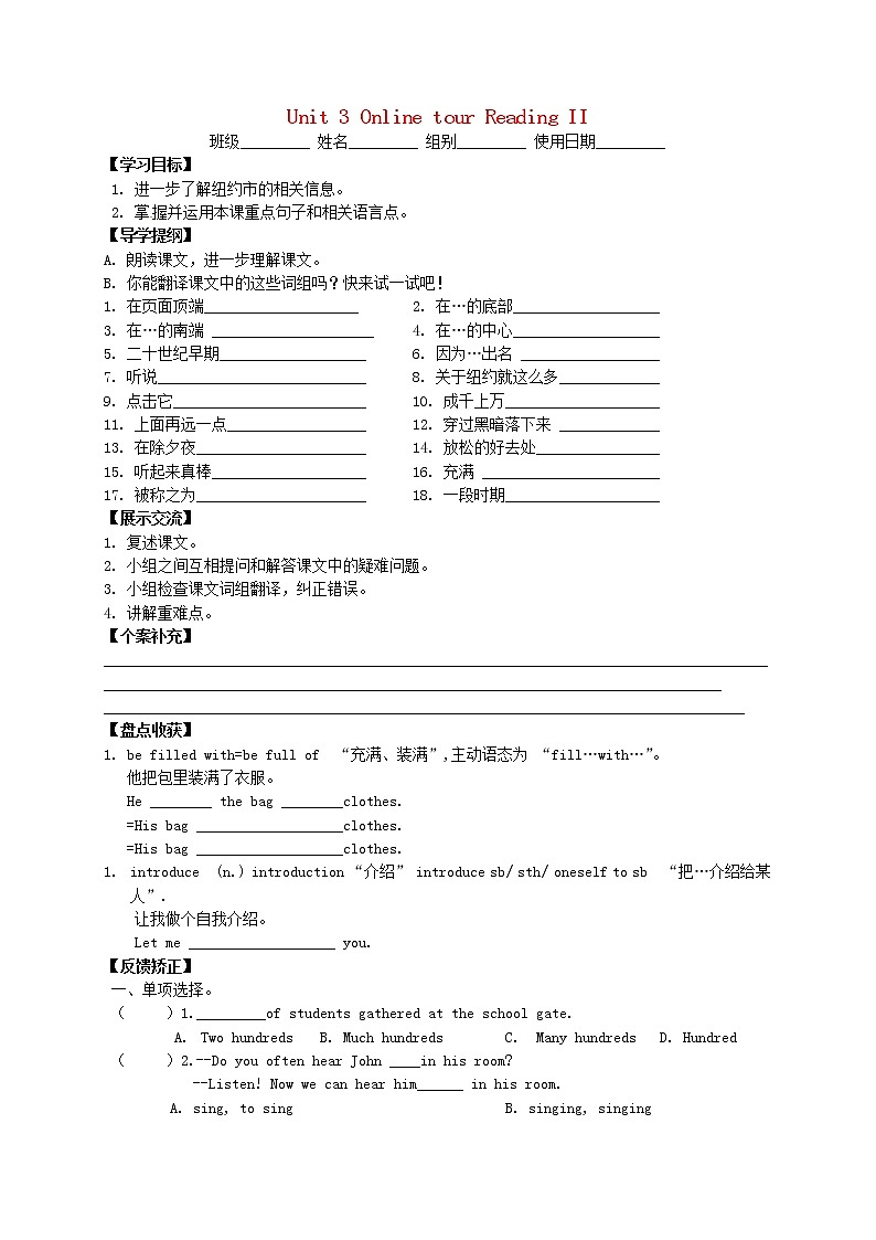 江苏省盐城市盐都县郭猛中学八年级英语下册《Unit 3 Online tours Reading II》导学案（无答案）教案01