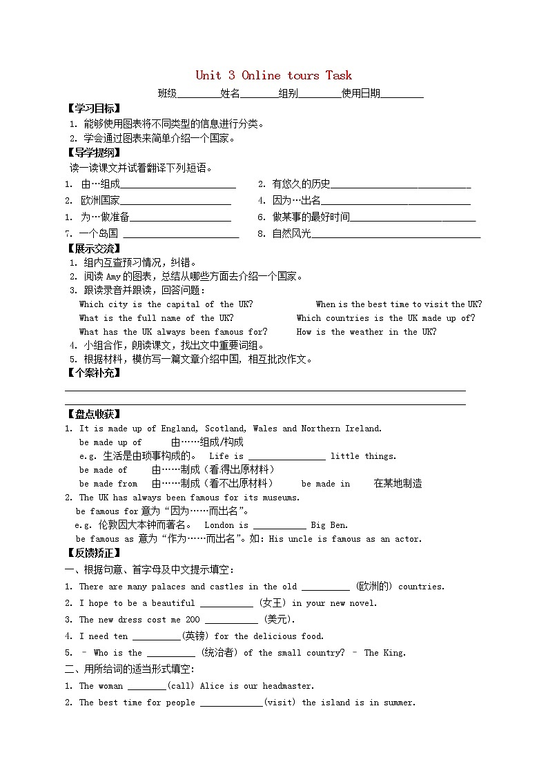 江苏省盐城市盐都县郭猛中学八年级英语下册《Unit 3 Online tours Task》导学案（无答案）教案01