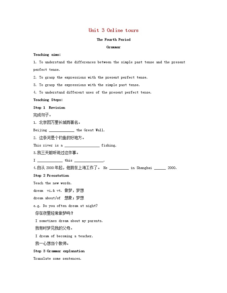 江苏省东海县横沟中学八年级英语下册 Unit 3 Online tours Grammar教案01