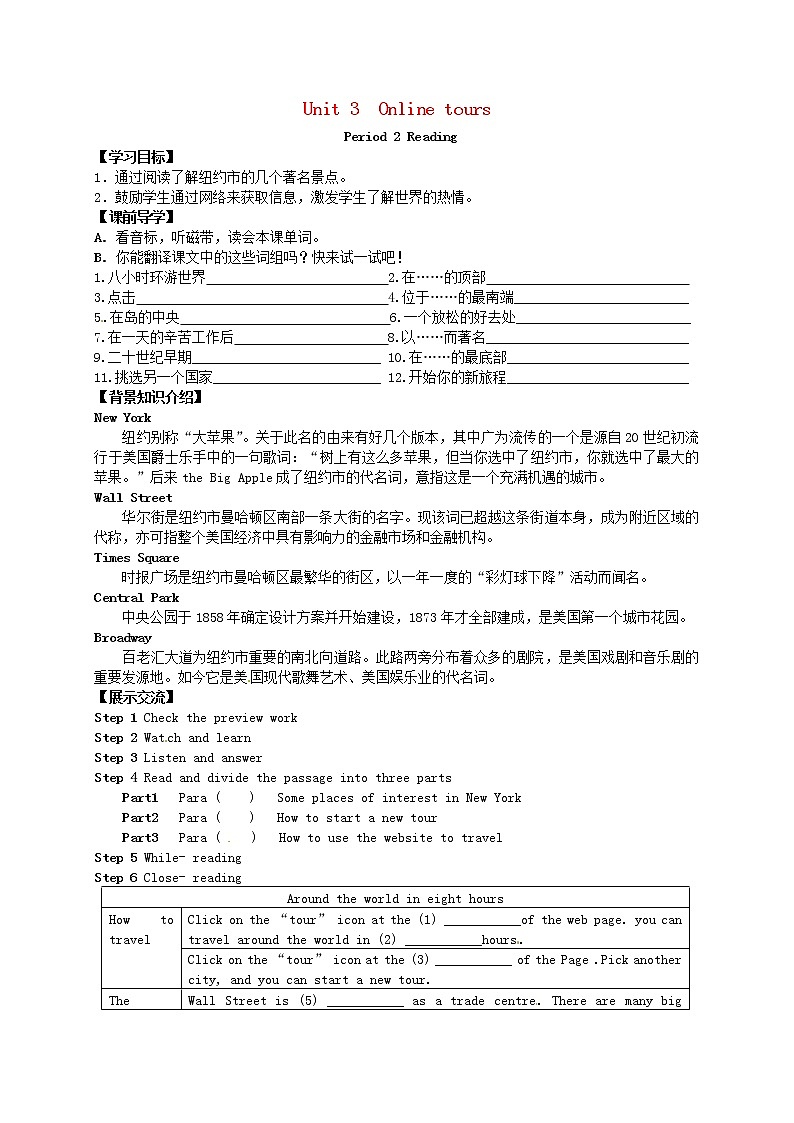 江苏省盐城市盐都县郭猛中学八年级英语下册《Unit 3 Online tours Reading III》导学案（无答案）教案01