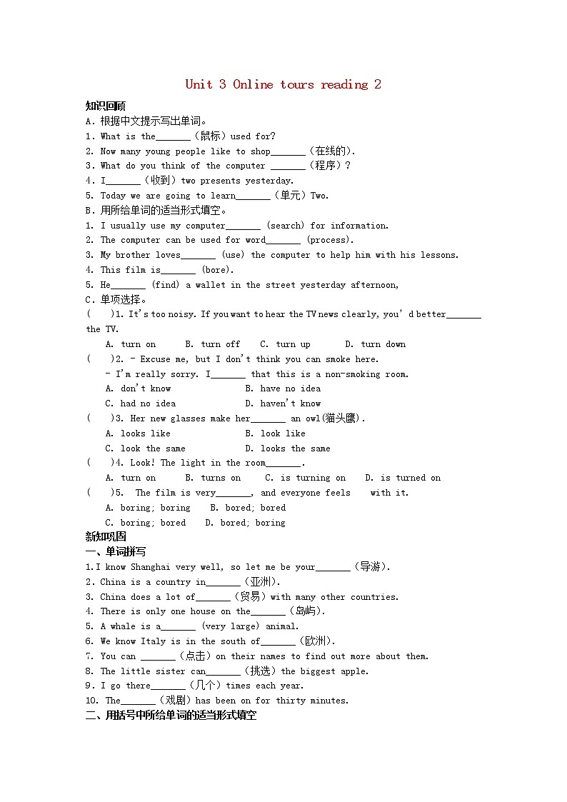 江苏省兴化市昭阳湖初级中学八年级英语下册 Unit 3 Online tours reading 2练习（无答案）教案01