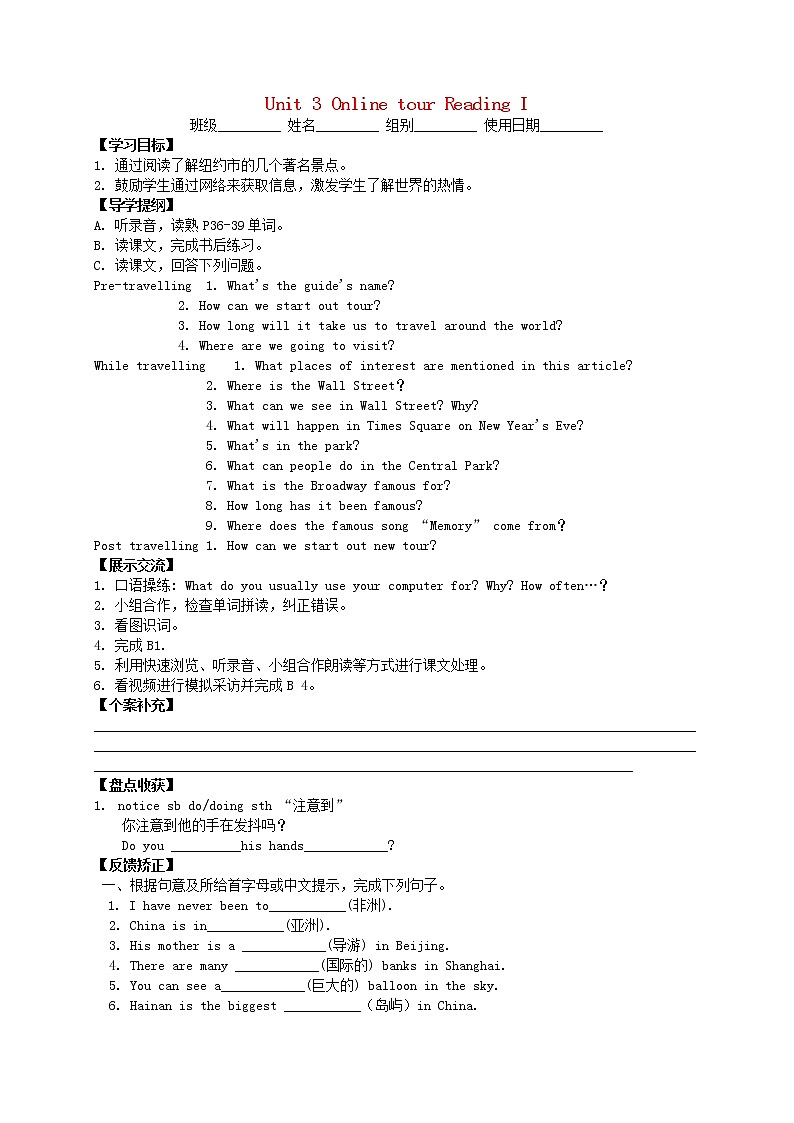 江苏省盐城市盐都县郭猛中学八年级英语下册《Unit 3 Online tours Reading I》导学案（无答案）教案01