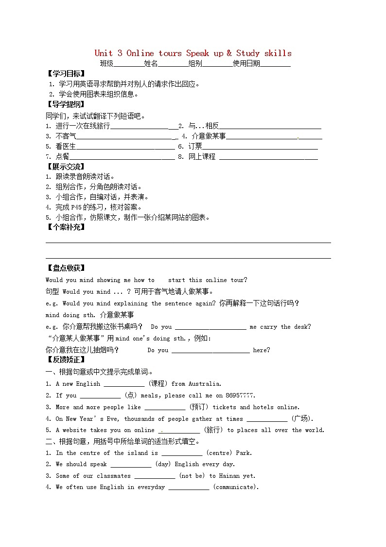 江苏省盐城市盐都县郭猛中学八年级英语下册《Unit 3 Online tours Speak up & Study skills》导学案（无答案）教案01