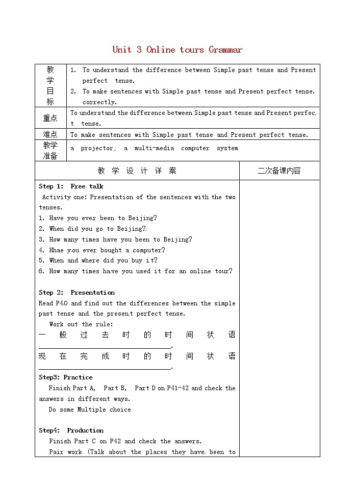 江苏省兴化市昭阳湖初级中学八年级英语下册 Unit 3 Online tours Grammar教案第1页