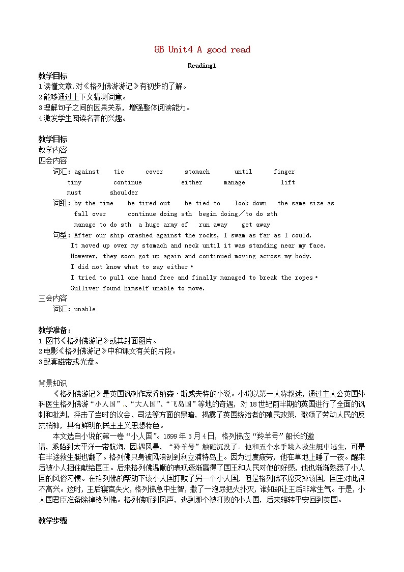 江苏省东海县横沟中学八年级英语下册 Unit 4 A good read Reading 1教案第1页