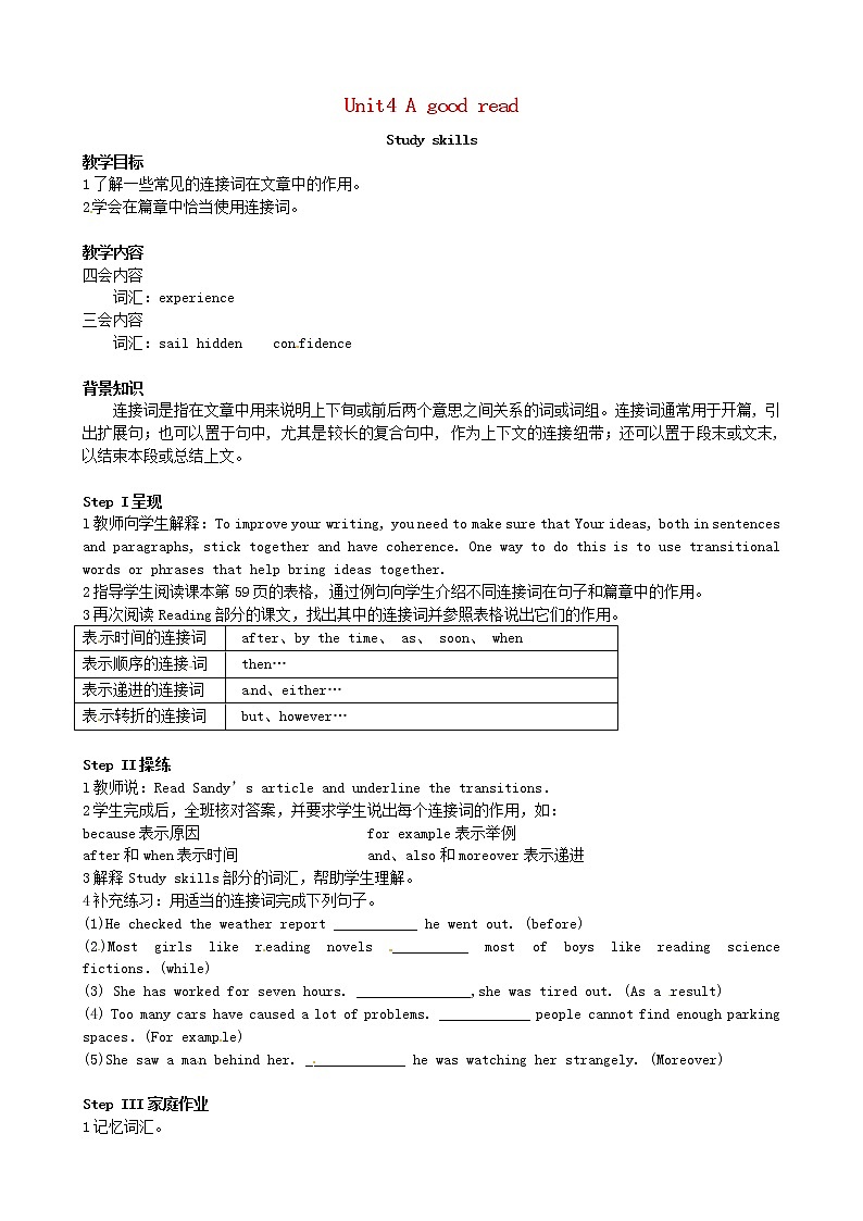 江苏省东海县横沟中学八年级英语下册 Unit 4 A good read Study skills教案01