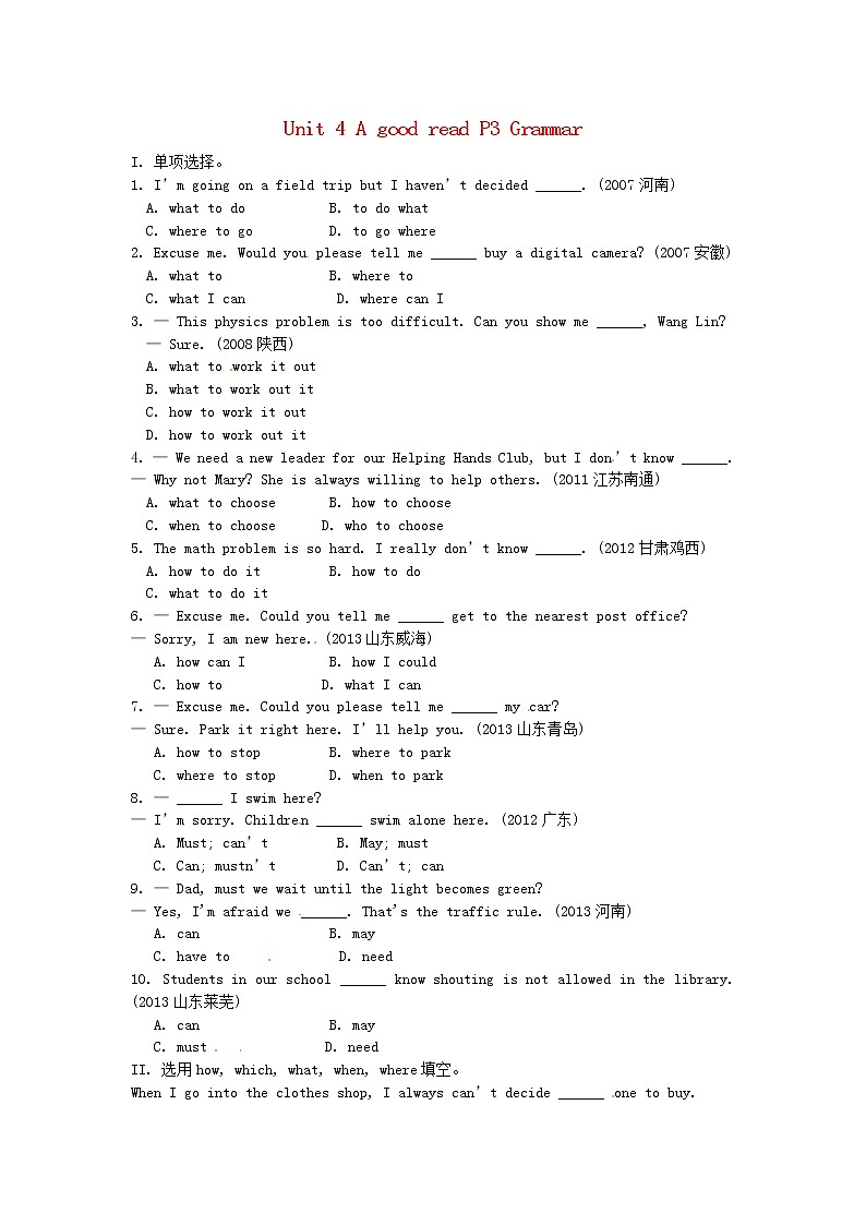 江苏省宿迁市泗洪县育才实验学校八年级英语下册 Unit 4 A good read P3 Grammar练习题（无答案）教案01