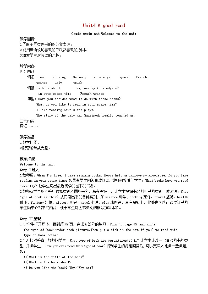 江苏省东海县横沟中学八年级英语下册 Unit 4 A good read Welcome to the Unit教案01