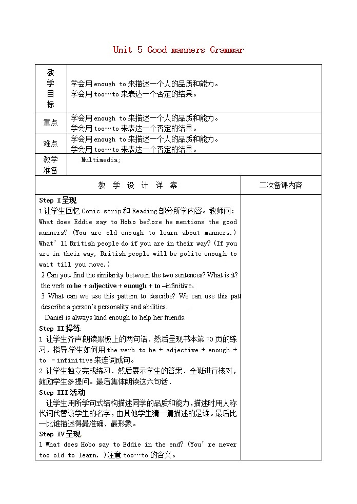 江苏省兴化市昭阳湖初级中学八年级英语下册 Unit 5 Good manners Grammar教案第1页